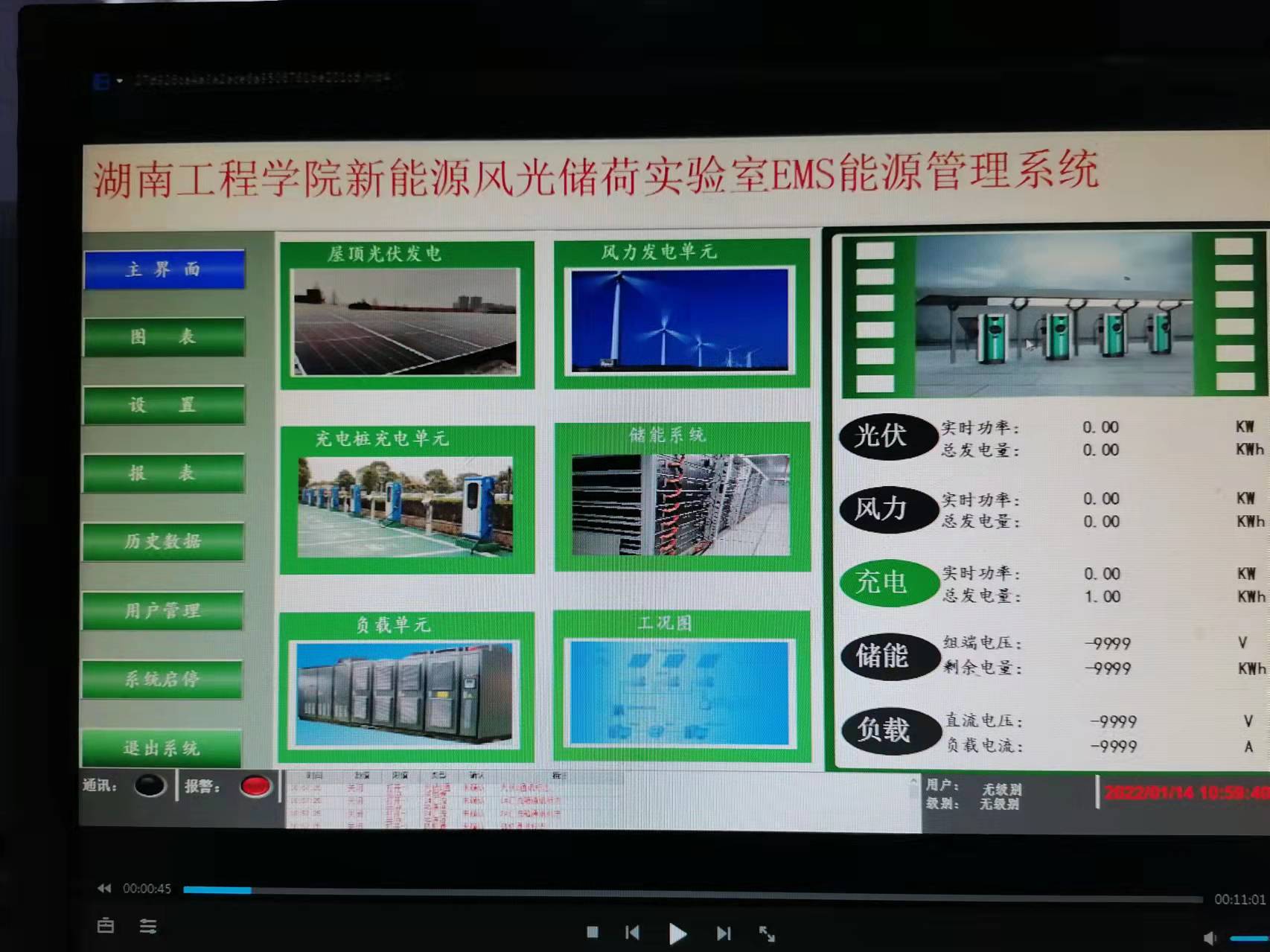 光伏风电EMS综合能源管理软件